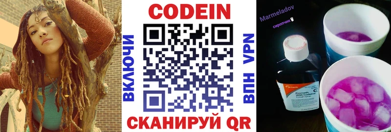 Кодеин Purple Drank  Киреевск 